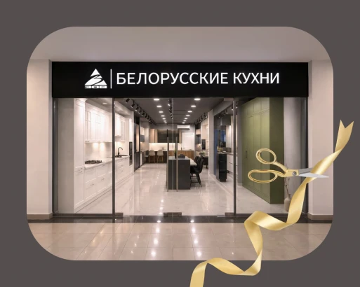 ОТКРЫТИЕ НОВОГО ФИРМЕННОГО САЛОНА МЕБЕЛИ «ЗОВ» В Г. МОСКВЕ